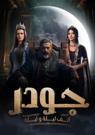 جودر: ألف ليلة وليلة