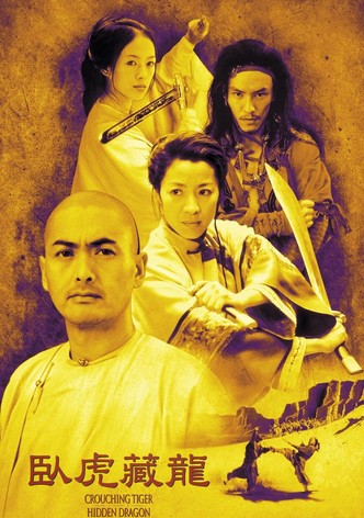 卧虎藏龙