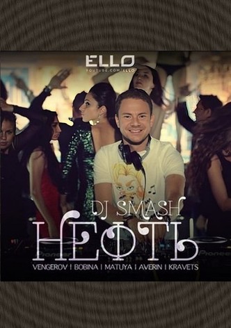 DJ Smash & Венгеров & Bobina с участием Матуа & Аверин & Кравец - Нефть