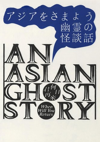 An Asian Ghost Story