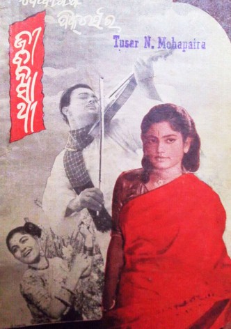 ଜୀବନସାଥୀ