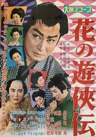 Hana no yukyo-den