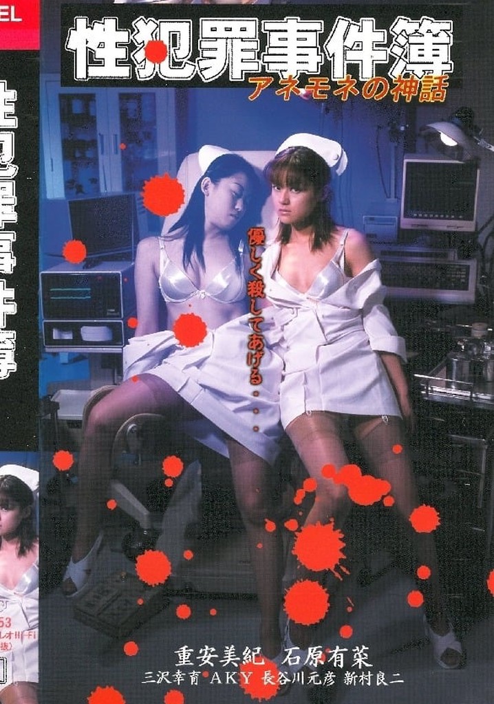 Sexual Crime Case Files - The Myth of Anemone