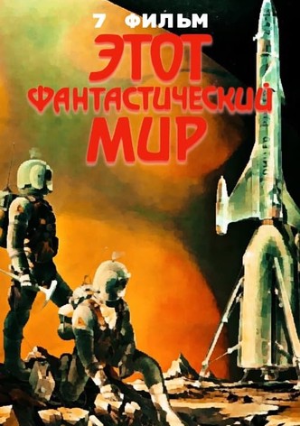 This Fantastic World 7