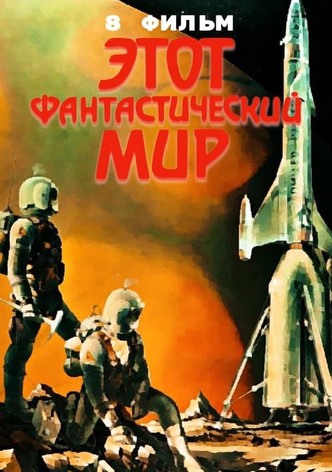 This Fantastic World 8