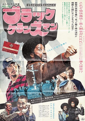 ブラック・クランズマン