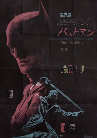 THE BATMAN－ザ・バットマン－