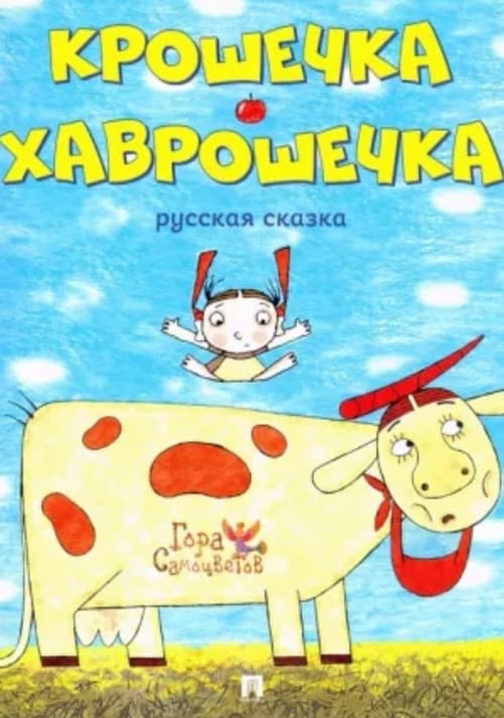 Baby-Havroshechka