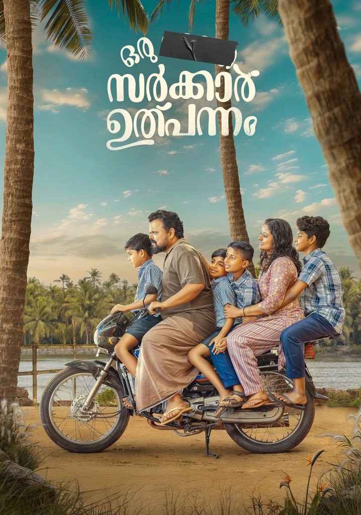 Oru  Sarkar Ulpannam