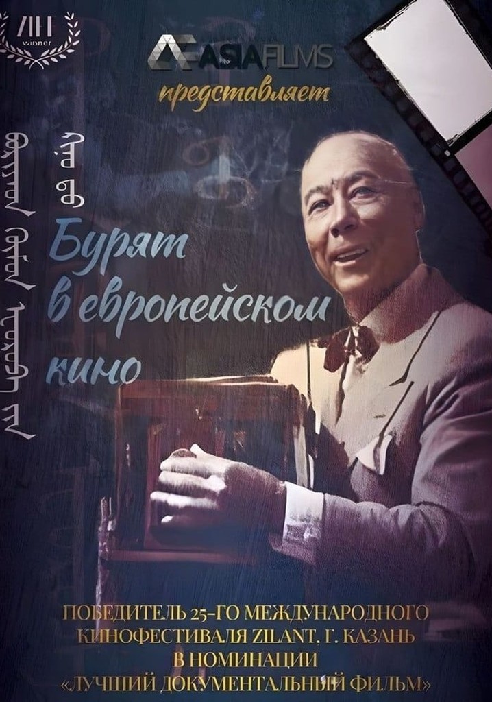 Buryat in European Cinema