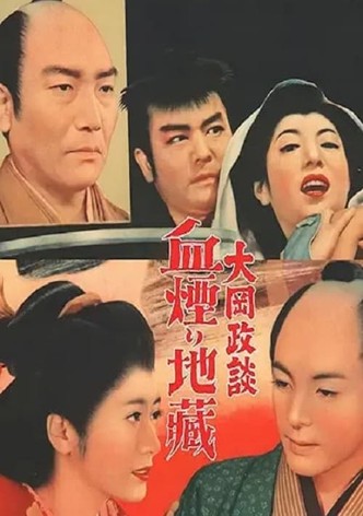 Ôoka seidan: Chikemuri jizô