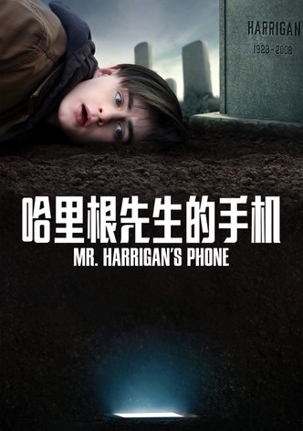 哈里根先生的手机