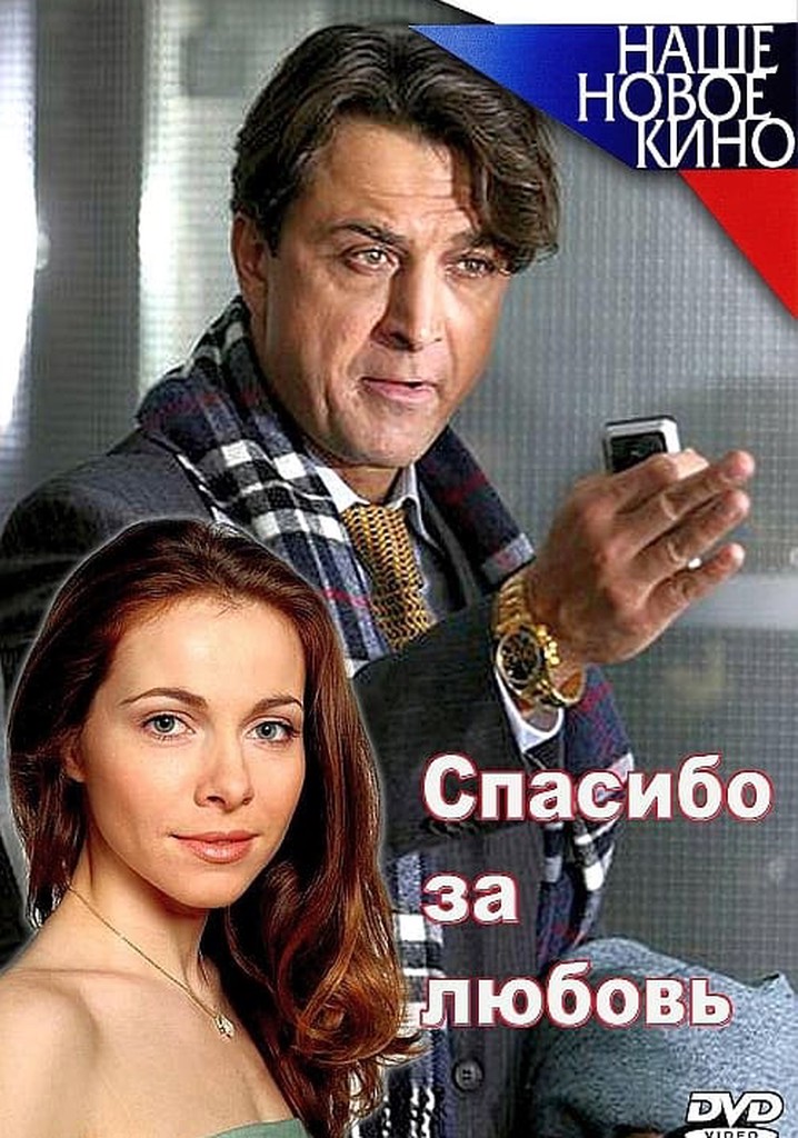 Спасибо за любовь!