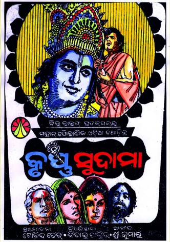 Krushna Sudama