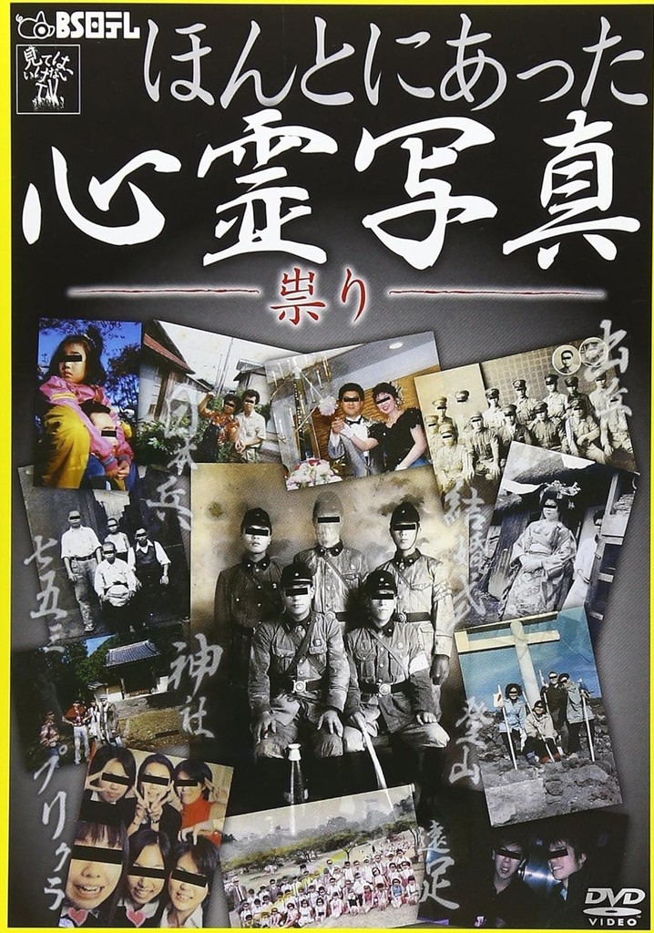 Honto ni Atta Shinrei Shashin: Tatari