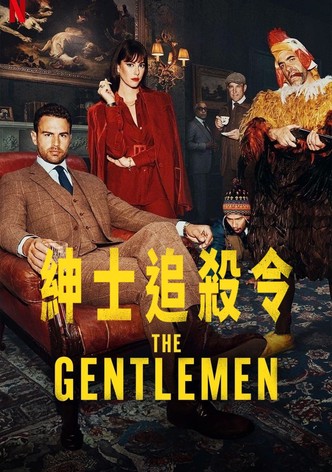 紳士追殺令 - 季 2