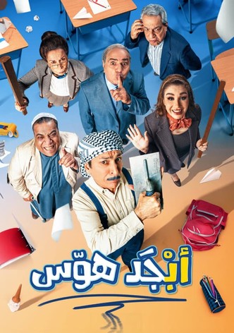 ابجد هوس