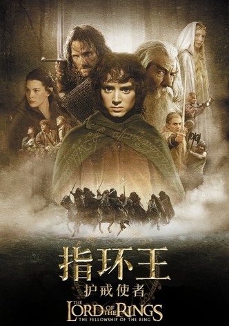 指环王1：护戒使者