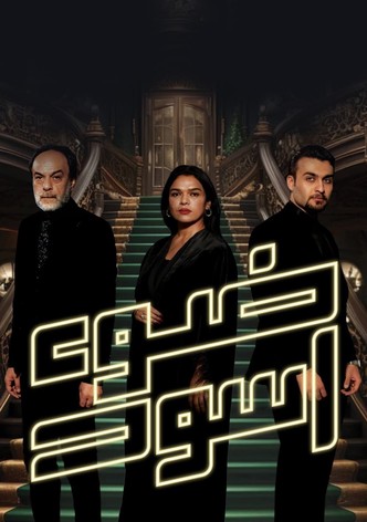 ضوء أسود