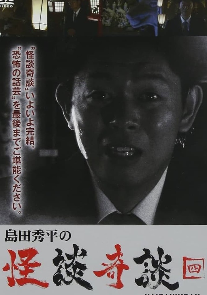 Shûhei Shimada: Tales of Ghosts and Wonders - Four