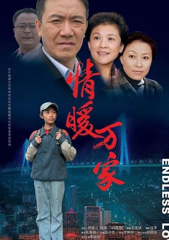 情暖万家