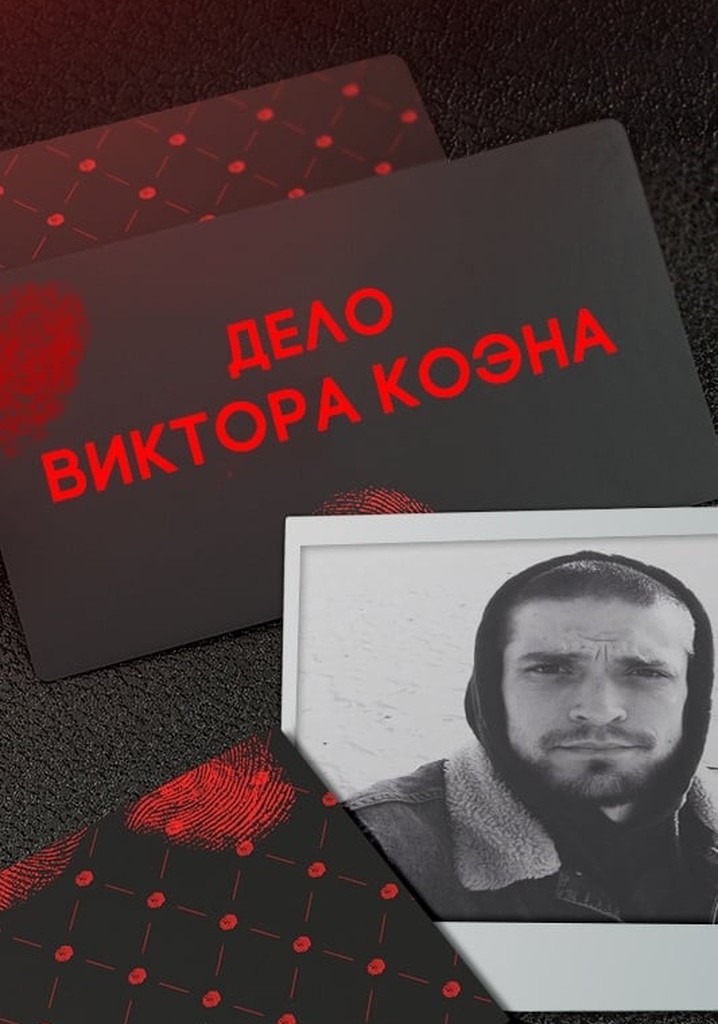 This is the Real Story: The Cohen Case