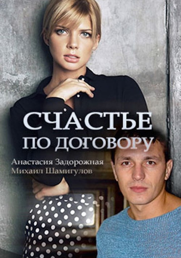 Happiness by Contract