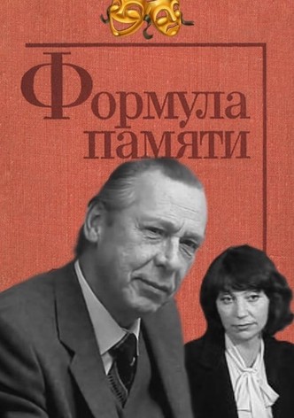Memory Formula