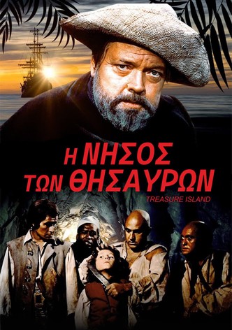 Η νήσος των θησαυρών