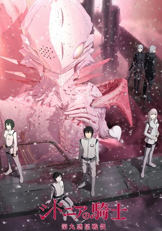 シドニアの騎士 第九惑星戦役