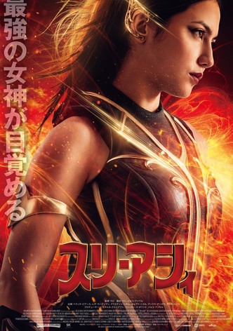 スリ・アシィ