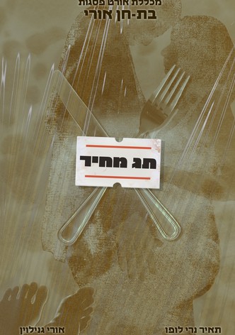 "Price Tag" | Ort Psagot College