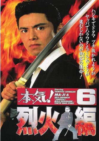Maji! 6: Raging Fire