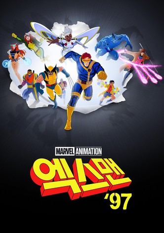 엑스맨 '97