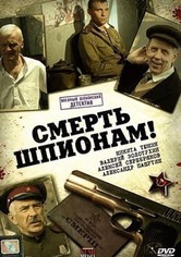 Смерть шпионам!