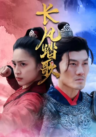 长风踏歌