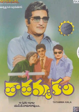 తాతమ్మ కల