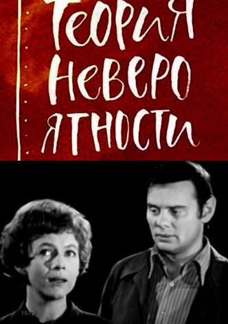 Improbability Theory