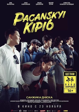 Pacanskyi Kipi6
