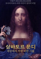살바토르 문디: 세상에서 가장 비싼 그림