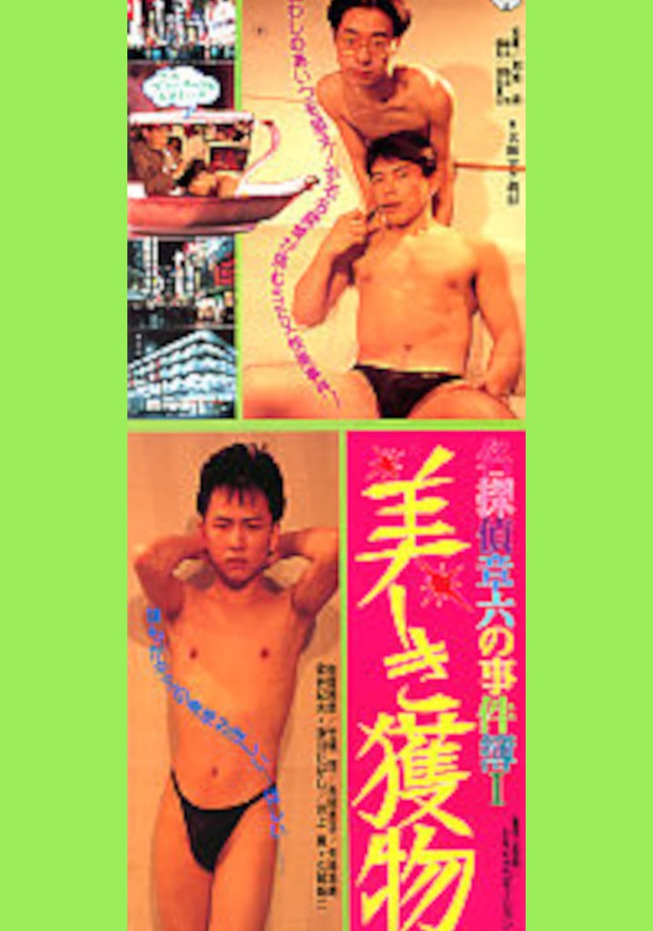 Detective Shouroku's Case Files: Beautiful Prey