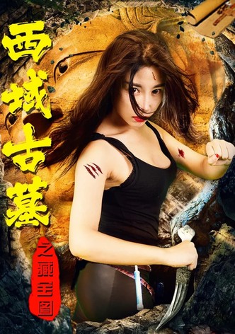 西域古墓之藏宝图
