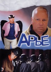 Арье