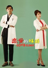 恋爱的味道