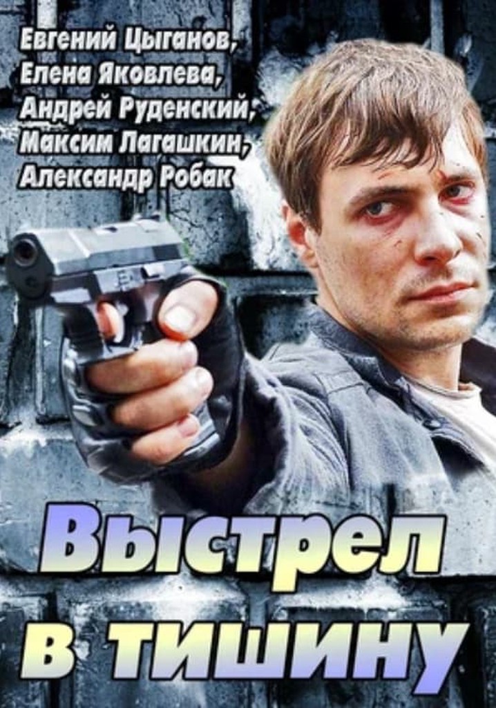 A Shot Into the Silence