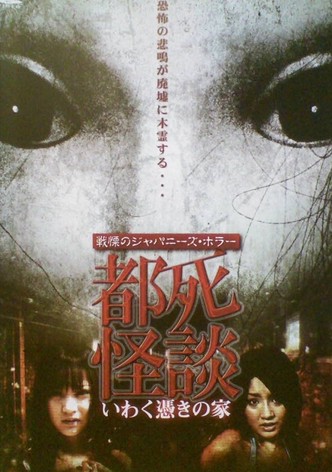 Tokyo Death Ghost Story: The Haunted House