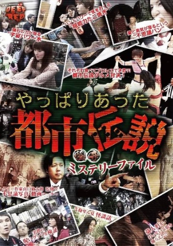 Bizarre Mystery File: As Expected, the Urban Legend Was True