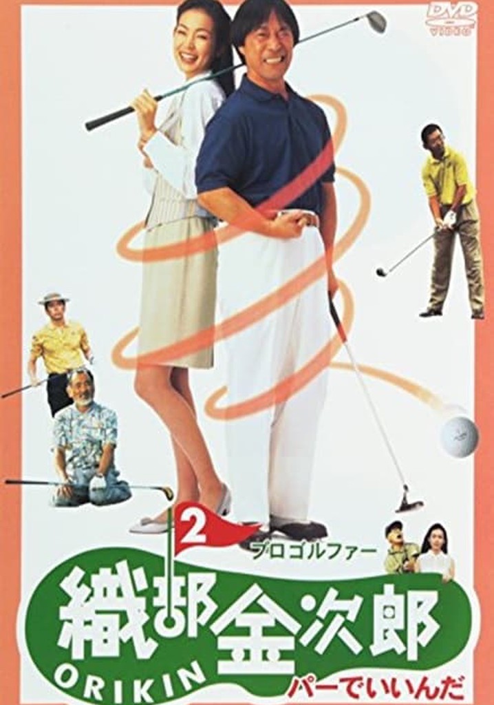 Pro Golfer Oribe 2: Par is Fine