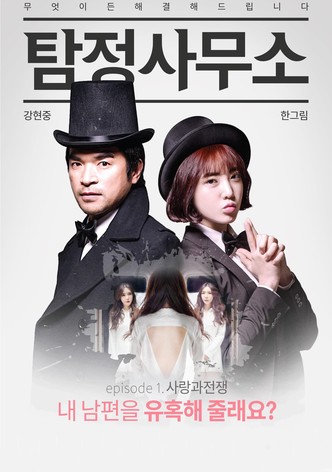 Detective Agency: Love and War