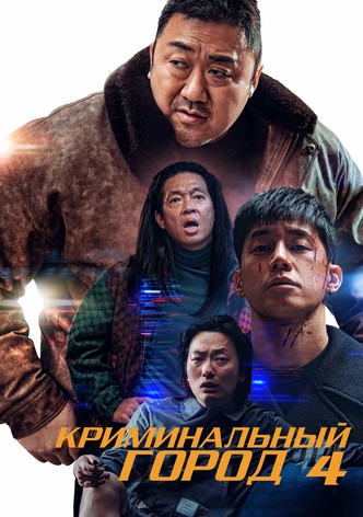 Криминальный город: Возмездие